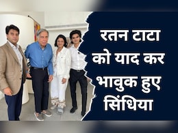 Ratan Tata Death: टाटा को श्रद्धांजलि देते हुए भावुक हुए सिंधिया,  नम्बर देख कर बोले- अब इन से कभी बात नहीं होगी Ratan Tata Death: टाटा को श्रद्धांजलि देते हुए भावुक हुए सिंधिया,  नम्बर देख कर बोले- अब इन से कभी बात नहीं होगी