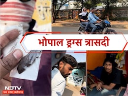 NDTV स्टिंग ऑपरेशन में सामने आई 'भोपाल ड्रग्स त्रासदी' : मंत्रियों और IAS अफसरों के इलाके में भी ड्रग्स कारोबारी सक्रिय NDTV स्टिंग ऑपरेशन में सामने आई 'भोपाल ड्रग्स त्रासदी' : मंत्रियों और IAS अफसरों के इलाके में भी ड्रग्स कारोबारी सक्रिय