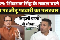 Bhopal News: Shivraj Singh Chauhan के नकल वाले बयान पर Jitu Patwari का पलटवार