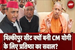 Milkipur Upchunav 2024: मिल्कीपुर Seat क्यों बनी CM Yogi के लिए प्रतिष्ठा का सवाल? | UP By Election Milkipur Upchunav 2024: मिल्कीपुर Seat क्यों बनी CM Yogi के लिए प्रतिष्ठा का सवाल? | UP By Election