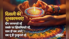 'दीपों की झिलमिलाहट और मिठाइयों की मिठास, आपको दिवाली की अनंत शुभकामनाएं' अपनों को भेजें यह द‍िवाली संदेश