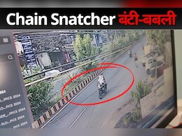 Jabalpur के बंटी और बबली! चेन स्नेचिंग करने को मजबूर हुए पति-पत्नी, सामने आई ये वजह