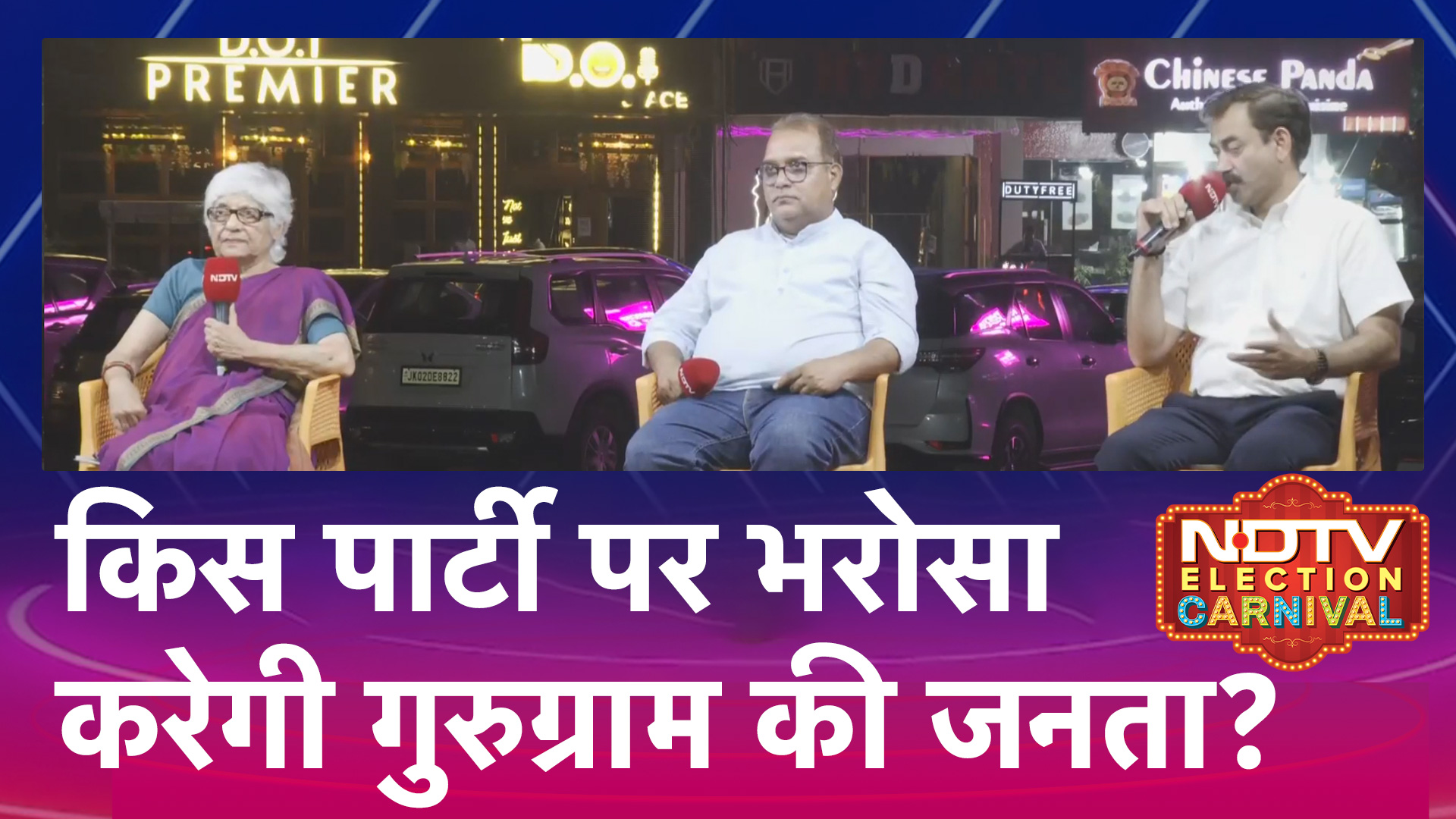 Haryana Elections: हरियाणा चुनावों को लेकर क्या सोचती है Gurugram की जनता? | NDTV Election Carnival