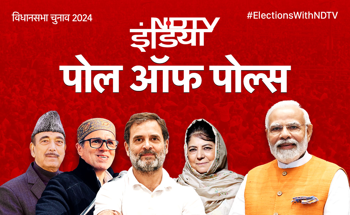 NDTV Poll of Polls: भाजपा को झटका, हरियाणा और जम्मू कश्मीर में कांग्रेस की जीत, Exit Polls का निचोड़