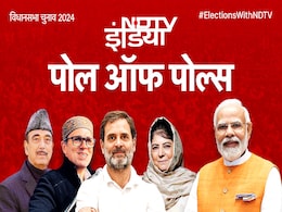 NDTV पोल ऑफ पोल्स : हरियाणा में BJP का सत्ता से 'एग्जिट', कांग्रेस की वापसी; J&K में NC-कांग्रेस बहुमत के करीब NDTV पोल ऑफ पोल्स : हरियाणा में BJP का सत्ता से 'एग्जिट', कांग्रेस की वापसी; J&K में NC-कांग्रेस बहुमत के करीब