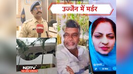 उज्जैन में पूर्व पार्षद की गोली मारकर हत्या, पत्नी और दो बेटों को साथ ले गई पुलिस