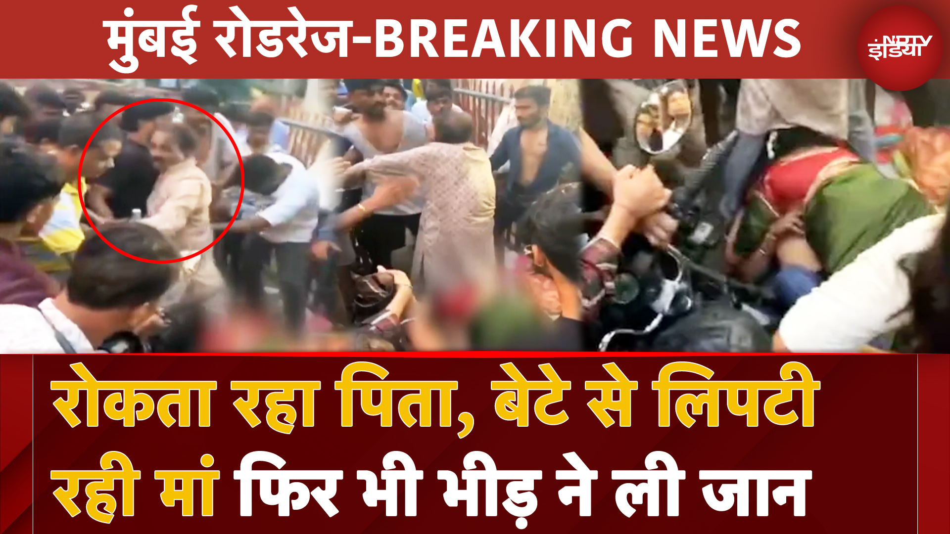 Mumbai Road Rage: Car चालक की माता-पिता के सामने ही की गई पीट-पीटकर हत्या, 9 Arrest