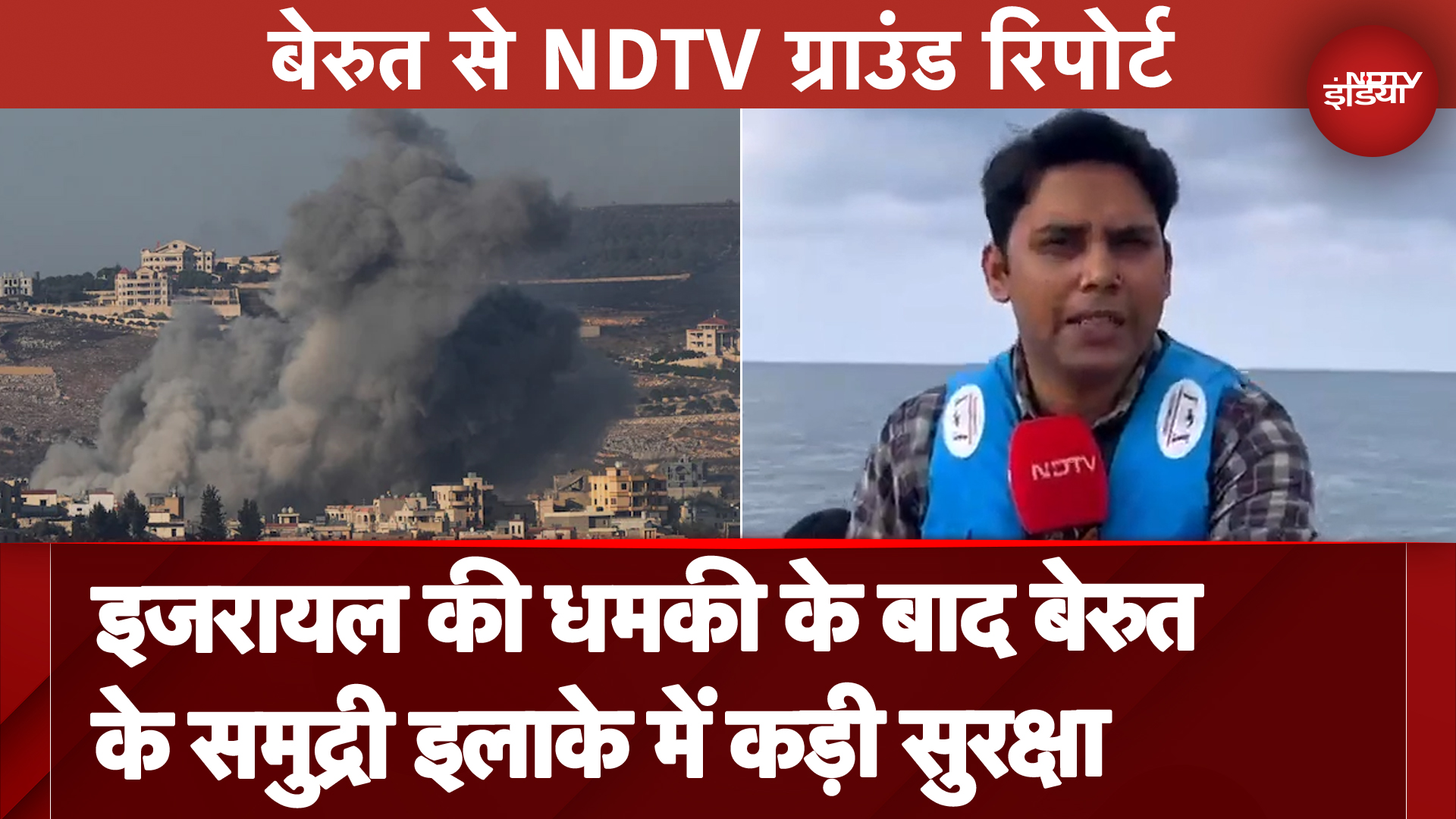 Israel Hezbollah War: इजरायल ने समुद्री रास्ते से हमले की दी धमकी, Lebanon ने बढ़ाई सुरक्षा