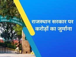 राजस्थान सरकार पर 746 करोड़ का जुर्माना, पर्यावरण कानून का पालन न करने पर NGT ने दिया आदेश