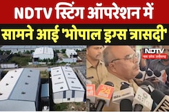 Drugs in Bhopal : NDTV Sting Operation में सामने आई 'भोपाल ड्रग्स त्रासदी Drugs in Bhopal : NDTV Sting Operation में सामने आई 'भोपाल ड्रग्स त्रासदी