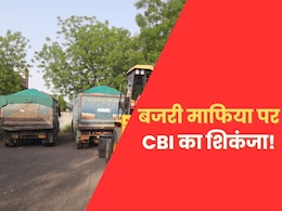 राजस्थान के बजरी माफियाओं पर CBI का बड़ा एक्शन, जयपुर सहित 4 जिलों में 10 जगह छापेमारी, मचा हड़कंप राजस्थान के बजरी माफियाओं पर CBI का बड़ा एक्शन, जयपुर सहित 4 जिलों में 10 जगह छापेमारी, मचा हड़कंप