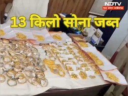 दिवाली से पहले बड़ी कार्रवाई, रायपुर पुलिस ने 10 करोड़ रुपये का सोना किया जब्त