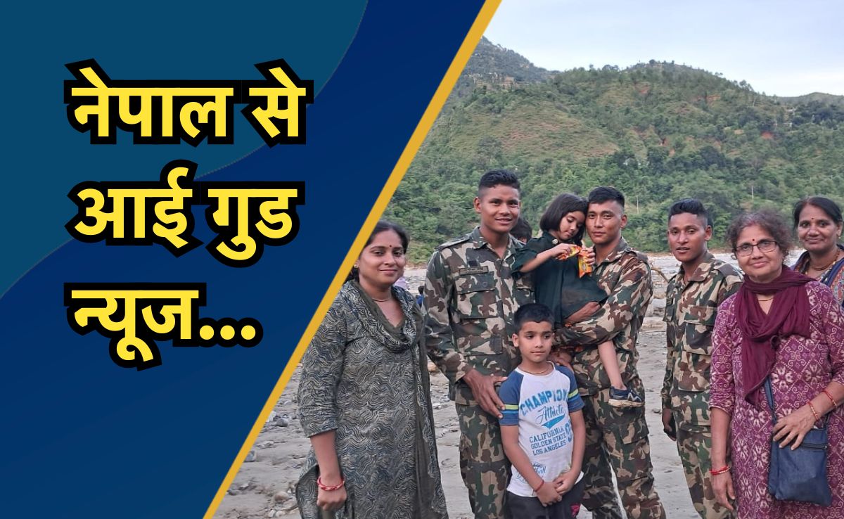 Good News: नेपाल बाढ़ में फंसे मध्य प्रदेश के सभी यात्री सुरक्षित, भारत-नेपाल बार्डर से जल्द भेजे जाएंगे घर