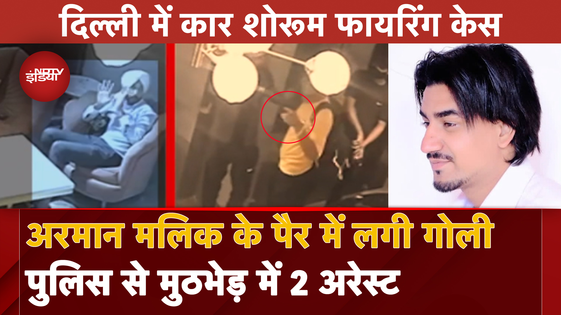 Delhi Shooting News: शूटरों और क्राइम ब्रांच की मुठभेड़ में एक के पैर में लगी गोली दूसरा गिरफ्तार