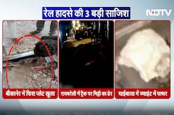 देश के तीन अलग-अलग हिस्सों में रेल हादसों की बड़ी साजिश, Bikaner, Bareilly और Chaibasa से खबर देश के तीन अलग-अलग हिस्सों में रेल हादसों की बड़ी साजिश, Bikaner, Bareilly और Chaibasa से खबर