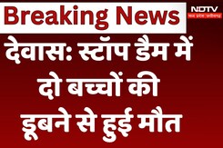 Dewas Drown News: Stop Dam में दो बच्चों की डूबने से हुई मौत, मचा हड़कंप