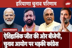 Haryana Assembly Elections Results: ऐतिहासिक जीत की ओर BJP, चुनाव आयोग पर भड़की Congress Haryana Assembly Elections Results: ऐतिहासिक जीत की ओर BJP, चुनाव आयोग पर भड़की Congress