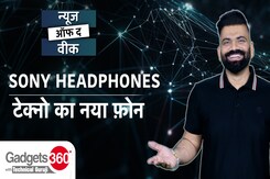 Gadgets 360 With Technical Guruji: इस हफ्ते की हर बड़ी-छोटी टेक Updates, Technical Guruji के साथ Gadgets 360 With Technical Guruji: इस हफ्ते की हर बड़ी-छोटी टेक Updates, Technical Guruji के साथ