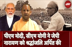 JP Narayan Jayanti: PM Modi, CM Yogi ने JP Narayan को जेपी जयंती पर श्रद्धांजलि अर्पित की | UP News JP Narayan Jayanti: PM Modi, CM Yogi ने JP Narayan को जेपी जयंती पर श्रद्धांजलि अर्पित की | UP News