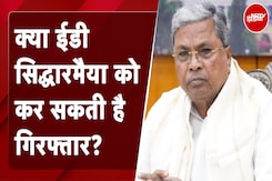 MUDA Scam: क्या ED CM Siddaramaiah को कर सकती है Arrest? | Karnataka Politics | NDTV India MUDA Scam: क्या ED CM Siddaramaiah को कर सकती है Arrest? | Karnataka Politics | NDTV India