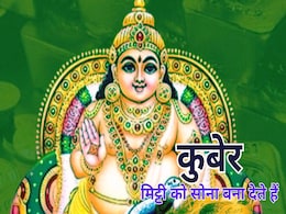Dhanteras 2024: मंदसौर का 1500 साल पुराना 'पश्चिम मुखी' कुबेर मंदिर, धनतेरस पर विशेष पूजा से भक्त हो जाते हैं मालामाल Dhanteras 2024: मंदसौर का 1500 साल पुराना 'पश्चिम मुखी' कुबेर मंदिर, धनतेरस पर विशेष पूजा से भक्त हो जाते हैं मालामाल