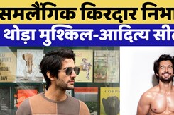 Aditya Seal NDTV Exclusive: समलैंगिक किरदार निभाना थोड़ा मुश्किल- Aditya Seal