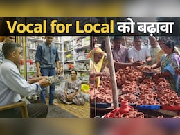 Vocal for Local: धार में मंत्री से लेकर अफसर तक ने की योजना को बढ़ावा देने के लिए अनोखी पहल, जानें-किसने क्या किया खास Vocal for Local: धार में मंत्री से लेकर अफसर तक ने की योजना को बढ़ावा देने के लिए अनोखी पहल, जानें-किसने क्या किया खास