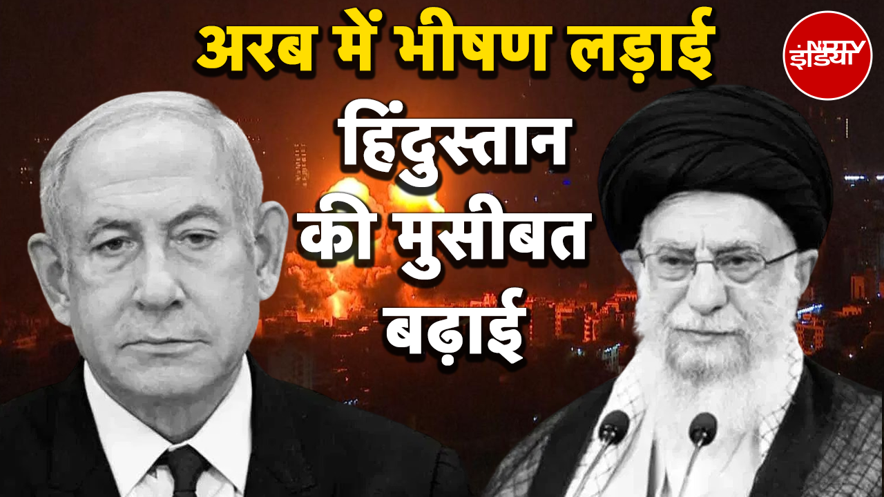 Israel Iran War:इजरायल-ईरान के बीच युद्ध के माहौल का भारत की कारोबारी दुनिया पर क्या असर हो सकता है?