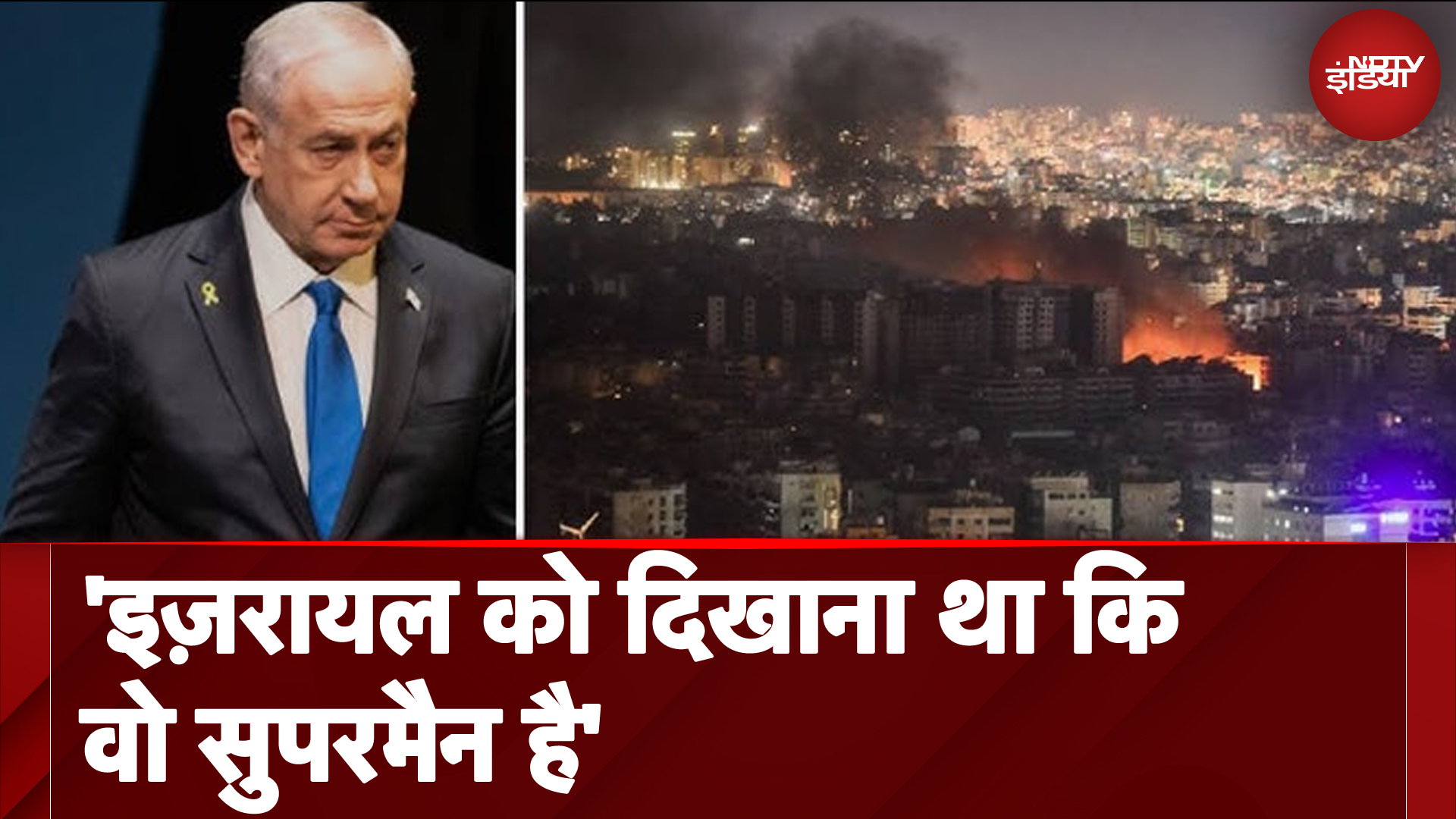 इज़रायल को दिखाना था कि वो सुपरमैन है: Syed Ruman Hashmi