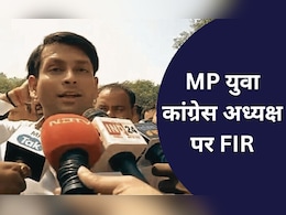 MP यूथ कांग्रेस चीफ के खिलाफ FIR,  लाडली बहना योजना पर ‘पैरोडी सॉन्ग’ बनाना पड़ा महंगा MP यूथ कांग्रेस चीफ के खिलाफ FIR,  लाडली बहना योजना पर ‘पैरोडी सॉन्ग’ बनाना पड़ा महंगा
