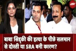 Baba Siddique Murder Case में Salman Khan से दोस्ती या SRA बनी मौत का कारण? | City Centre Baba Siddique Murder Case में Salman Khan से दोस्ती या SRA बनी मौत का कारण? | City Centre
