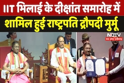 IIT Bhilai के दीक्षांत सामारोह में शामिल हई Droupadi Murmu, IIT के 8 Toppers को मिलेगा Gold Medal IIT Bhilai के दीक्षांत सामारोह में शामिल हई Droupadi Murmu, IIT के 8 Toppers को मिलेगा Gold Medal