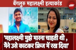 Mahalaxmi Murder Case: 'Self Defence में महालक्ष्मी की हत्या की'- आरोपी के Suicide Note में खुलासा Mahalaxmi Murder Case: 'Self Defence में महालक्ष्मी की हत्या की'- आरोपी के Suicide Note में खुलासा
