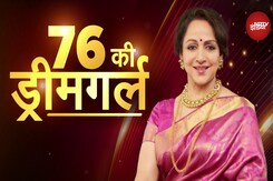 Hema Malini Birthday Special: फिल्म कलाकार से लेकर सांसद तक कुछ ऐसा रहा बॉलीवुड की ड्रीमगर्ल का सफर Hema Malini Birthday Special: फिल्म कलाकार से लेकर सांसद तक कुछ ऐसा रहा बॉलीवुड की ड्रीमगर्ल का सफर