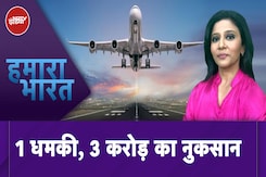 Airlines Bomb Threat पर एयरलाइंस कंपनियों के साथ BCAS की मीटिंग, सुरक्षा पर आ सकते हैं नए निर्देश Airlines Bomb Threat पर एयरलाइंस कंपनियों के साथ BCAS की मीटिंग, सुरक्षा पर आ सकते हैं नए निर्देश