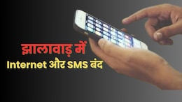 झालावाड़ में आखिर क्यों किया गया Internet और SMS सेवा बंद, आमने-सामने राजपूत और गुर्जर समाज