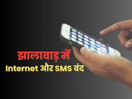 झालावाड़ में आखिर क्यों किया गया Internet और SMS सेवा बंद, आमने-सामने राजपूत और गुर्जर समाज झालावाड़ में आखिर क्यों किया गया Internet और SMS सेवा बंद, आमने-सामने राजपूत और गुर्जर समाज