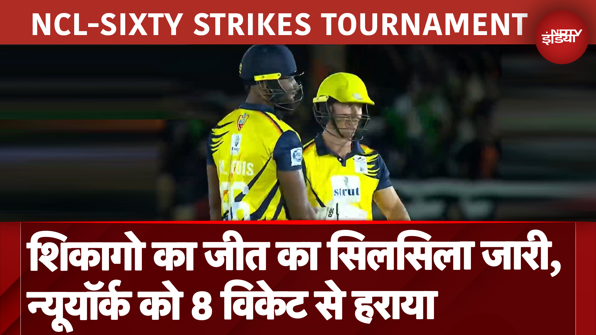 NCL T10, 2024: Chicago CC का जीत का सिलसिला जारी, New York Lion CC को 8 विकेट से हराया