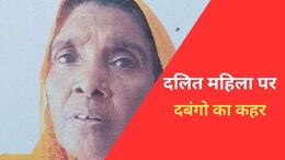 राजस्थान में दबंगों ने क्यों की दलित महिला की हत्या, लाठी-डंडों से पीट-पीट कर मार डाला