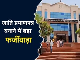 MP में जाति प्रमाणपत्र का बड़ा फर्जीवाड़ा उजागर,  SC का प्रमाण पत्र लगाकर नौकरी कर रहे है 200 जवान