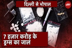 Drugs Racket In India: दिल्ली से भोपाल, नशे के कारोबारियों पर कसा शिकंजा, करीब 7 हजार करोड़ की ड्रग्स बरामद Drugs Racket In India: दिल्ली से भोपाल, नशे के कारोबारियों पर कसा शिकंजा, करीब 7 हजार करोड़ की ड्रग्स बरामद
