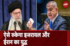 Israel-Iran War: तेल के कुंए और समुद्री रास्ते के डर से क्या रूकेगा युद्ध ? Israel-Iran War: तेल के कुंए और समुद्री रास्ते के डर से क्या रूकेगा युद्ध ?