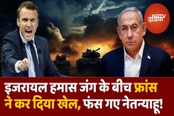 Hezbollah, Hamas से जंग के बीच France ने Israel को दिया बड़ा झटका! Netanyahu भड़के Hezbollah, Hamas से जंग के बीच France ने Israel को दिया बड़ा झटका! Netanyahu भड़के