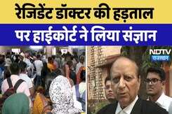 Rajasthan Doctors Strike: रेजिडेंट डॉक्टर की हड़ताल पर High Court ने क्या कहा? Rajasthan Doctors Strike: रेजिडेंट डॉक्टर की हड़ताल पर High Court ने क्या कहा?
