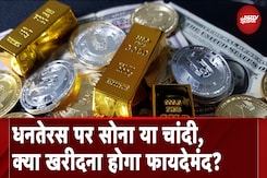 Dhanteras 2024: धनतेरस पर जानिए 1 साल में कहां से कहां पहुंच गया सोना, निवेश करना होगा फायदेमंद? Dhanteras 2024: धनतेरस पर जानिए 1 साल में कहां से कहां पहुंच गया सोना, निवेश करना होगा फायदेमंद?