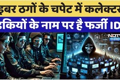 Rajasthan News: Cyber  ठगों के चपेट में Collector, लड़कियों के नाम पर है फर्जी ID Rajasthan News: Cyber  ठगों के चपेट में Collector, लड़कियों के नाम पर है फर्जी ID
