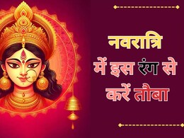 shardiya Navratri 2024: नवरात्रि के नौ दिन भूलकर भी न पहनें इस रंग के कपड़े, वरना जीवन में छा सकते है संकट के बादल!