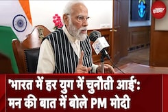 PM Modi Mann Ki Bat: 'भारत में हर युग में चुनौती आई': मन की बात में बोले PM Modi PM Modi Mann Ki Bat: 'भारत में हर युग में चुनौती आई': मन की बात में बोले PM Modi