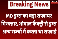Bhopal Drugs Case : MD Drugs का बड़ा Supplier गिरफ्तार, भोपाल Factory से ड्रग्स अन्य राज्यों में करता था Supply Bhopal Drugs Case : MD Drugs का बड़ा Supplier गिरफ्तार, भोपाल Factory से ड्रग्स अन्य राज्यों में करता था Supply