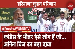 Haryana Assembly Election Result: "Congress के भीतर ऐसे लोग हैं जो...” Anil Vij ने किया बड़ा दावा Haryana Assembly Election Result: "Congress के भीतर ऐसे लोग हैं जो...” Anil Vij ने किया बड़ा दावा